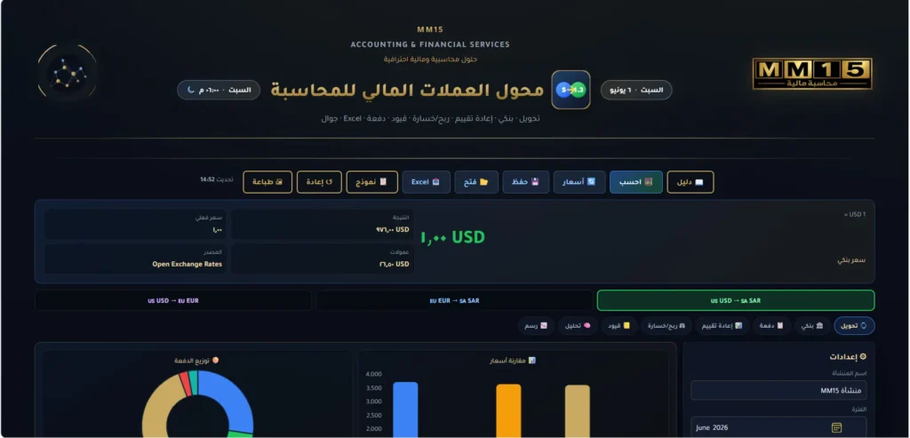 محول العملات المالي للمحاسبة